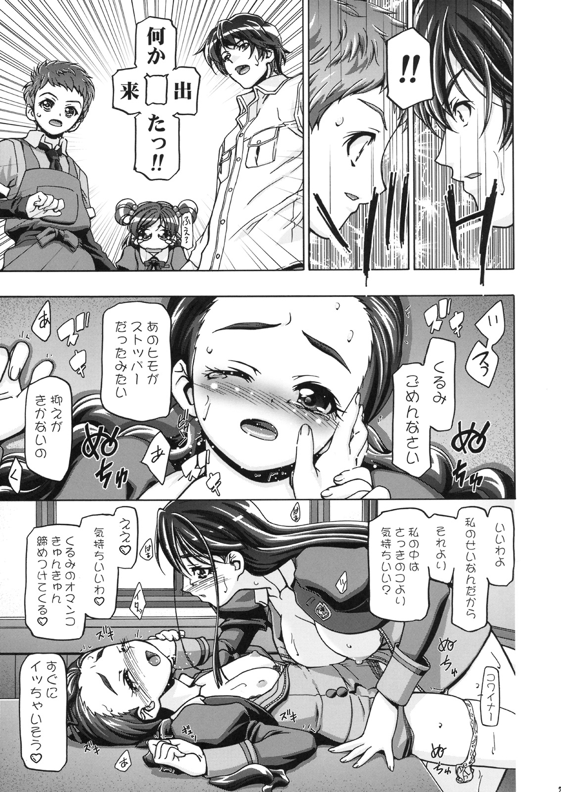 (C74) [ギャンブラー(香坂純)] 仮面でぷにキュア (Yes! プリキュア5 Go Go!)