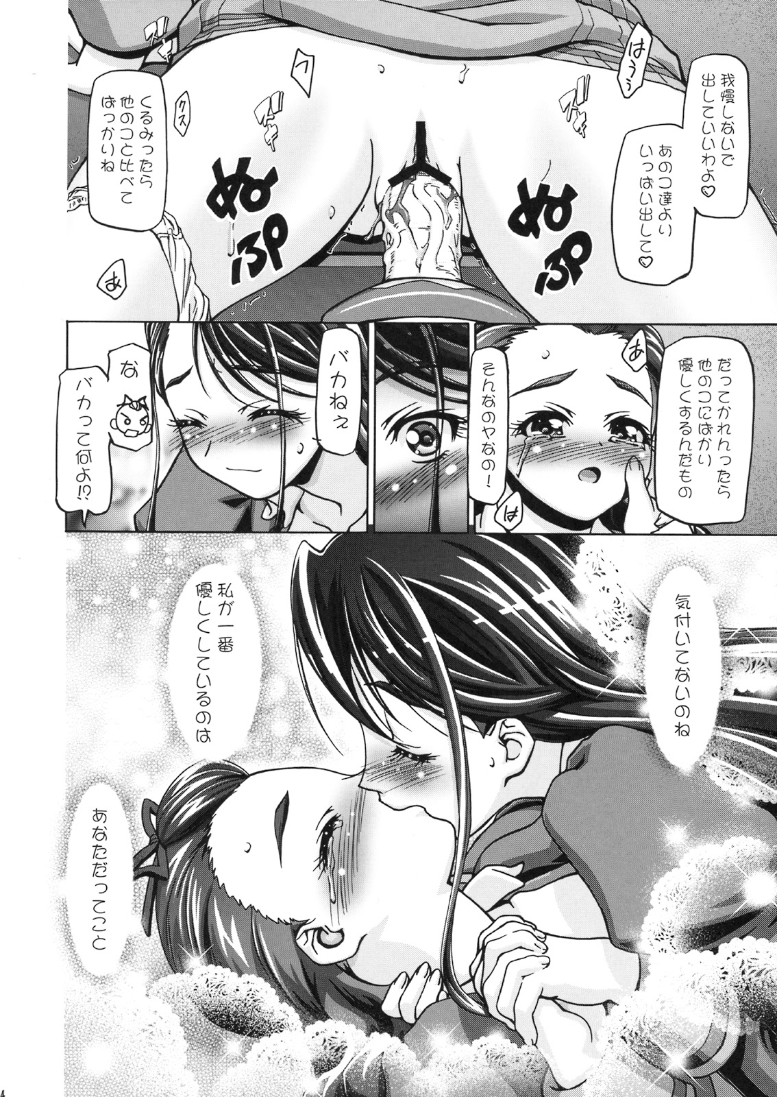 (C74) [ギャンブラー(香坂純)] 仮面でぷにキュア (Yes! プリキュア5 Go Go!)