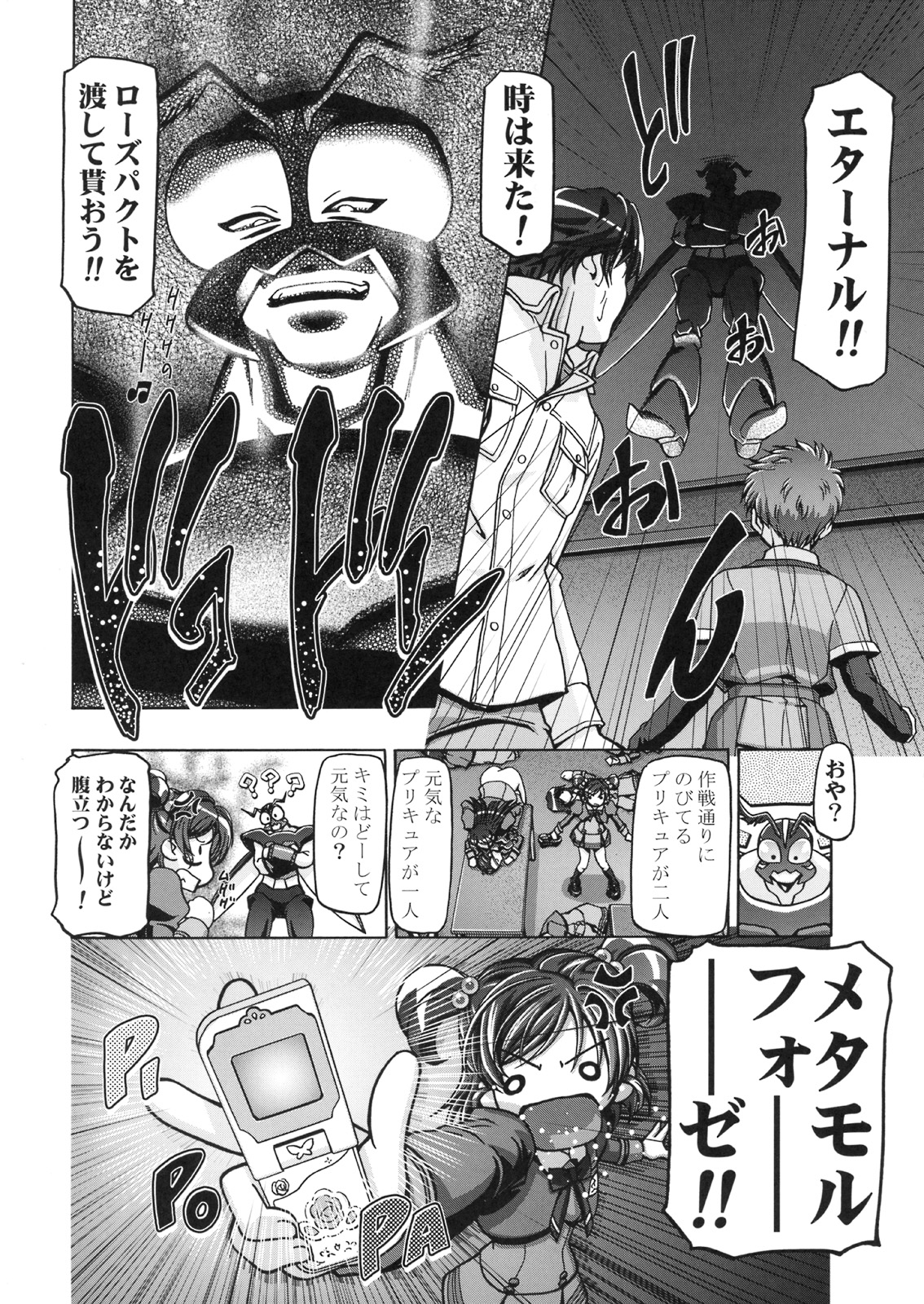(C74) [ギャンブラー(香坂純)] 仮面でぷにキュア (Yes! プリキュア5 Go Go!)