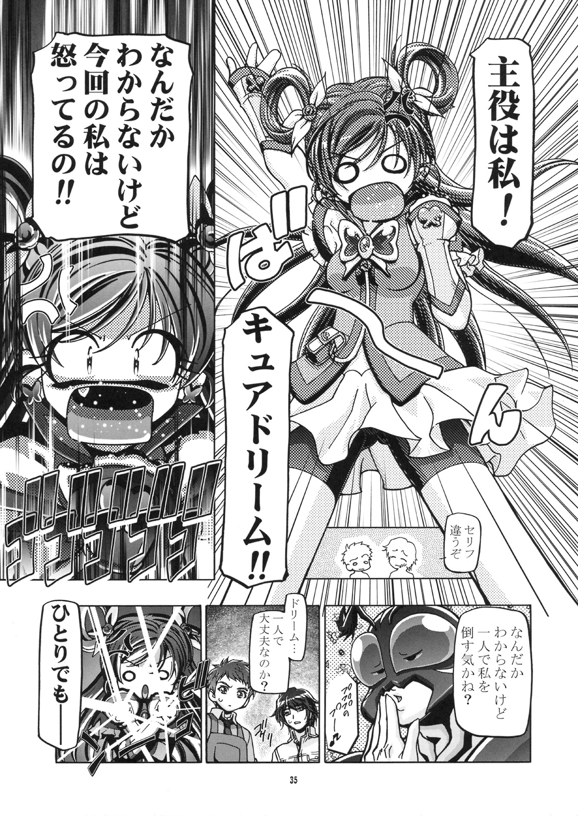 (C74) [ギャンブラー(香坂純)] 仮面でぷにキュア (Yes! プリキュア5 Go Go!)