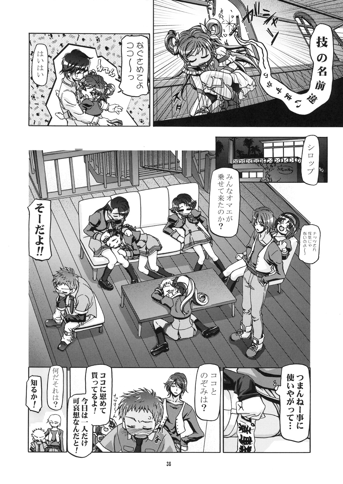 (C74) [ギャンブラー(香坂純)] 仮面でぷにキュア (Yes! プリキュア5 Go Go!)