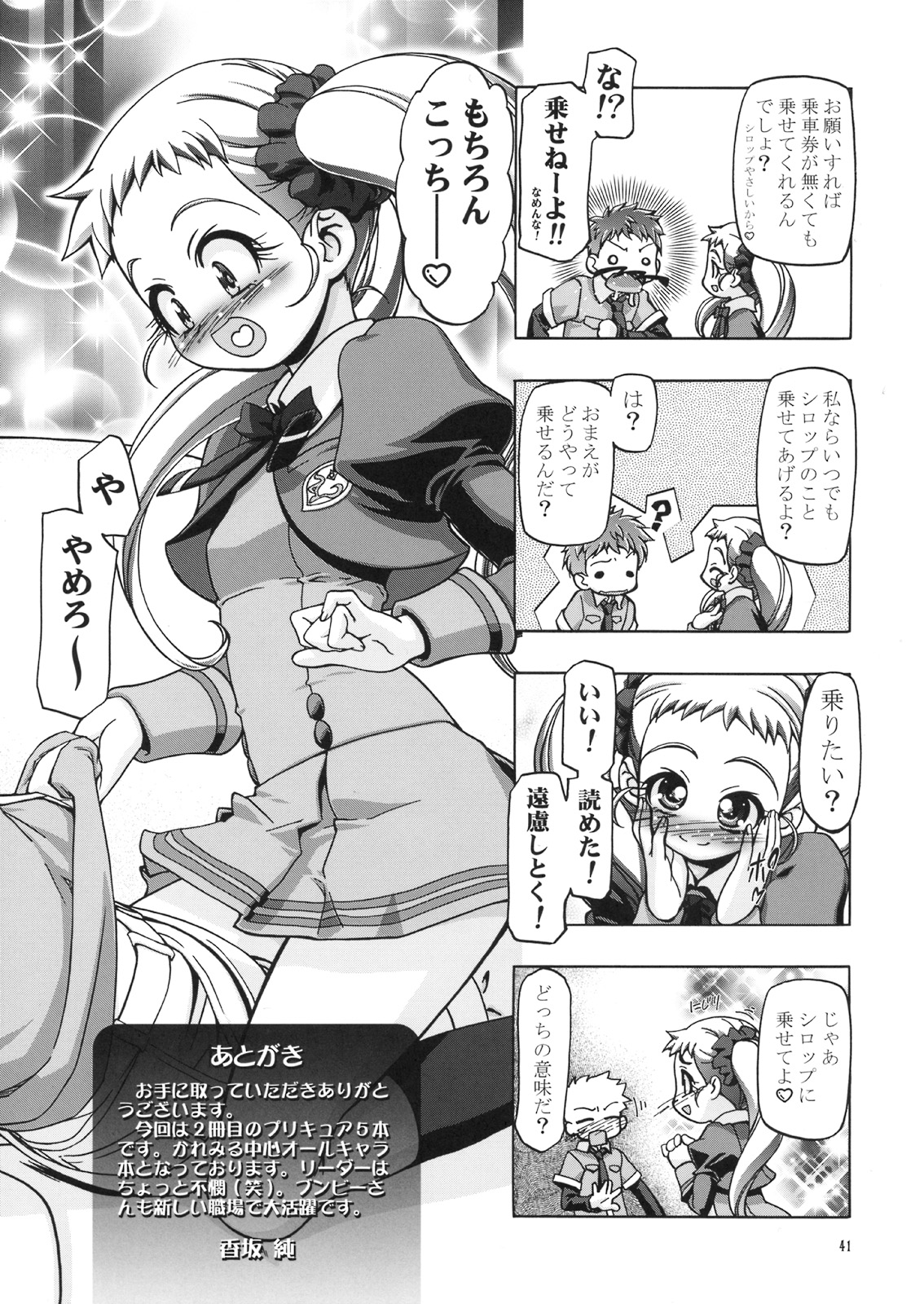 (C74) [ギャンブラー(香坂純)] 仮面でぷにキュア (Yes! プリキュア5 Go Go!)