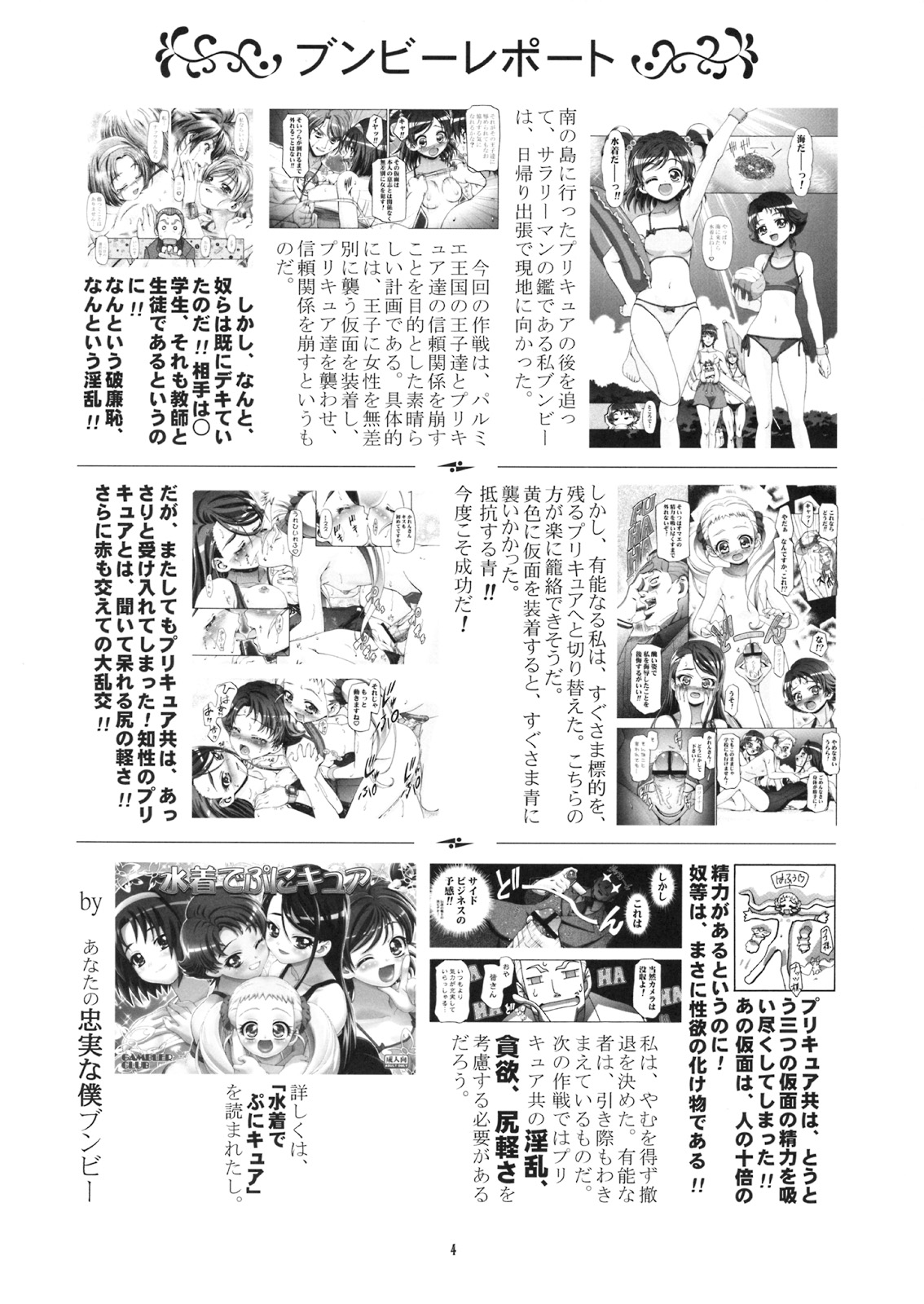 (C74) [ギャンブラー(香坂純)] 仮面でぷにキュア (Yes! プリキュア5 Go Go!)