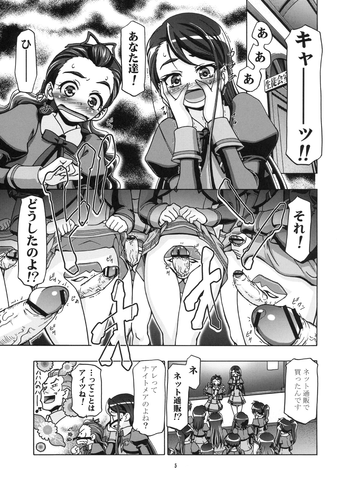 (C74) [ギャンブラー(香坂純)] 仮面でぷにキュア (Yes! プリキュア5 Go Go!)