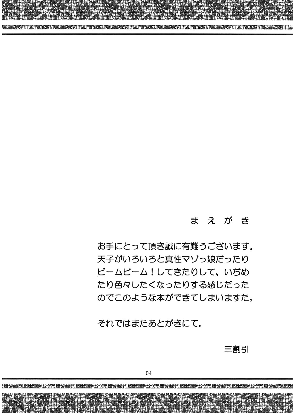 (C74) [MegaSoundOrchestra, super:nova (三割引, 雪町灯之助)] わがまま姫など××してくれるっ (東方Project)