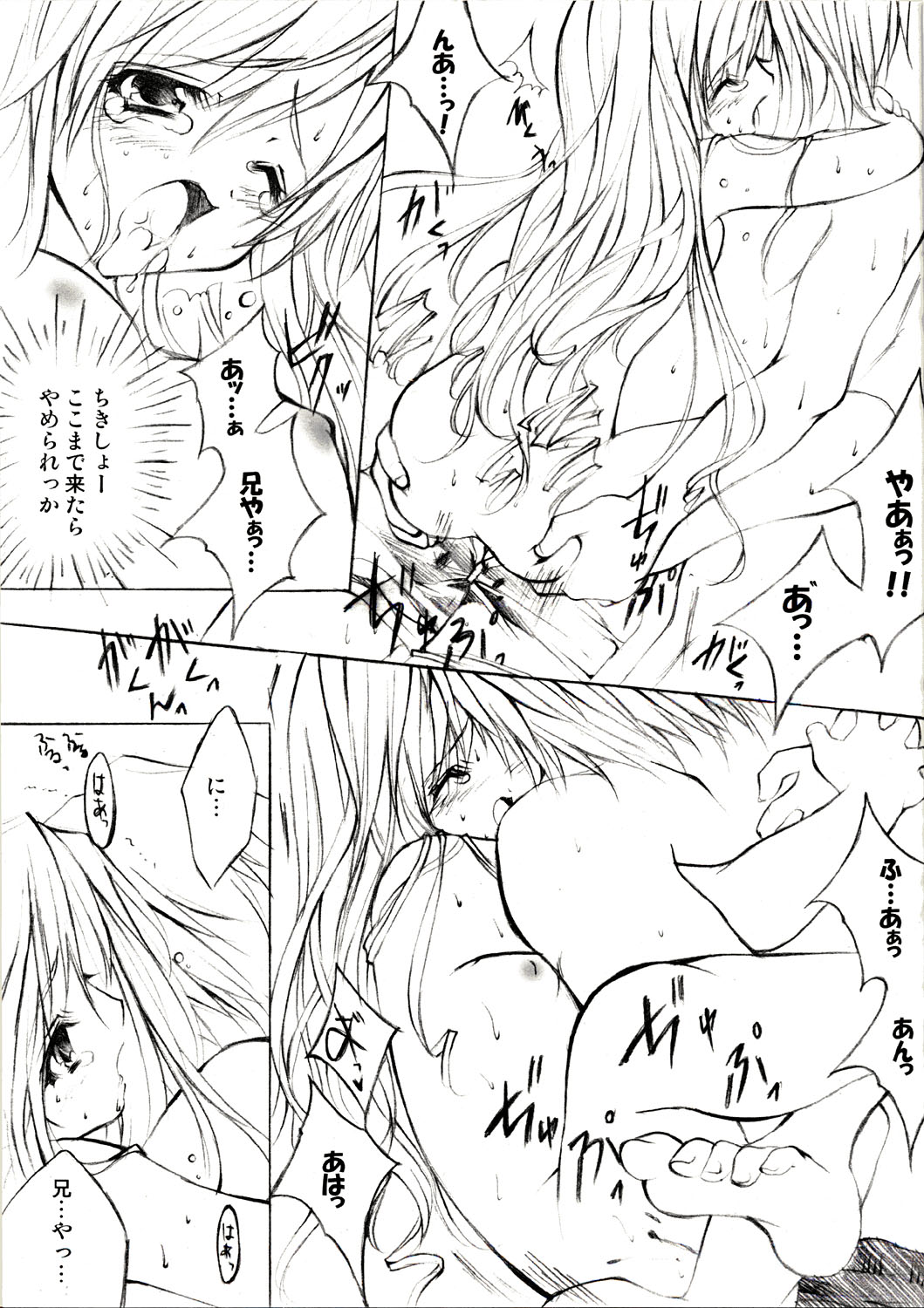 [福のれん (ユキヲ)] キミに届け (シスタープリンセス)