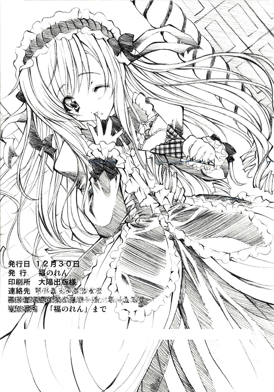 [福のれん (ユキヲ)] キミに届け (シスタープリンセス)