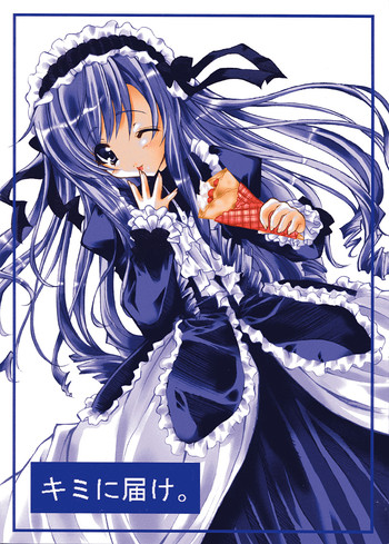 [福のれん (ユキヲ)] キミに届け (シスタープリンセス)