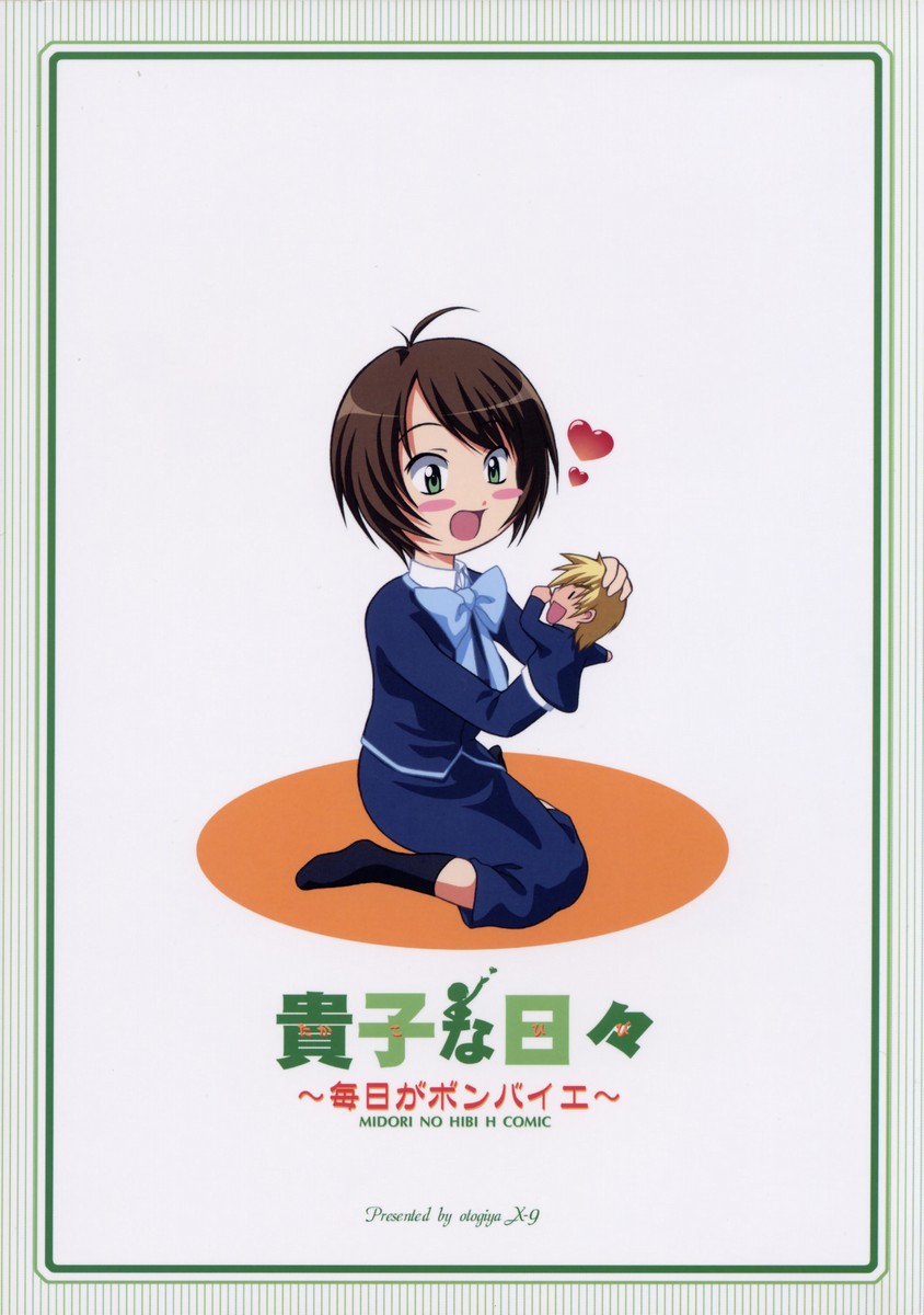 (C66) [御伽屋X-9 (三月春人)] 貴子な日々～毎日がボンバイエ～ (美鳥の日々)