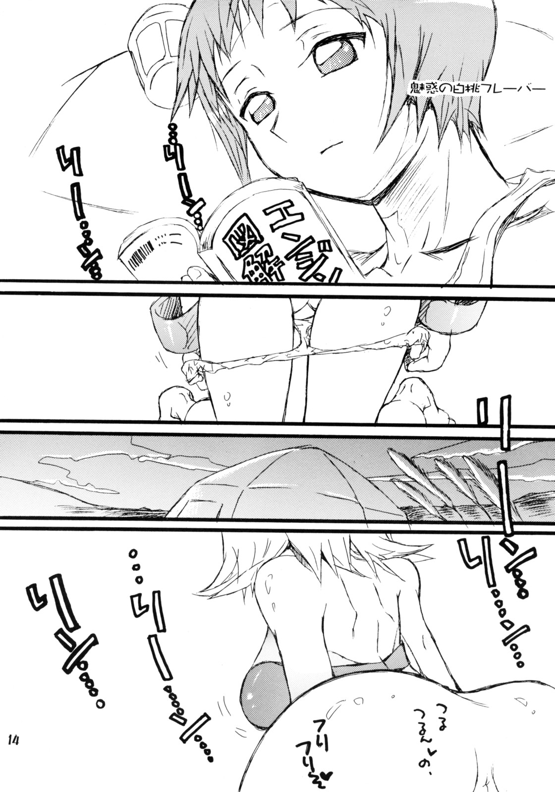 [ペピーチェ (桜月りん)] ボッ小夜ソーダ☆メロスの季節のフレーバー (忘却の旋律)