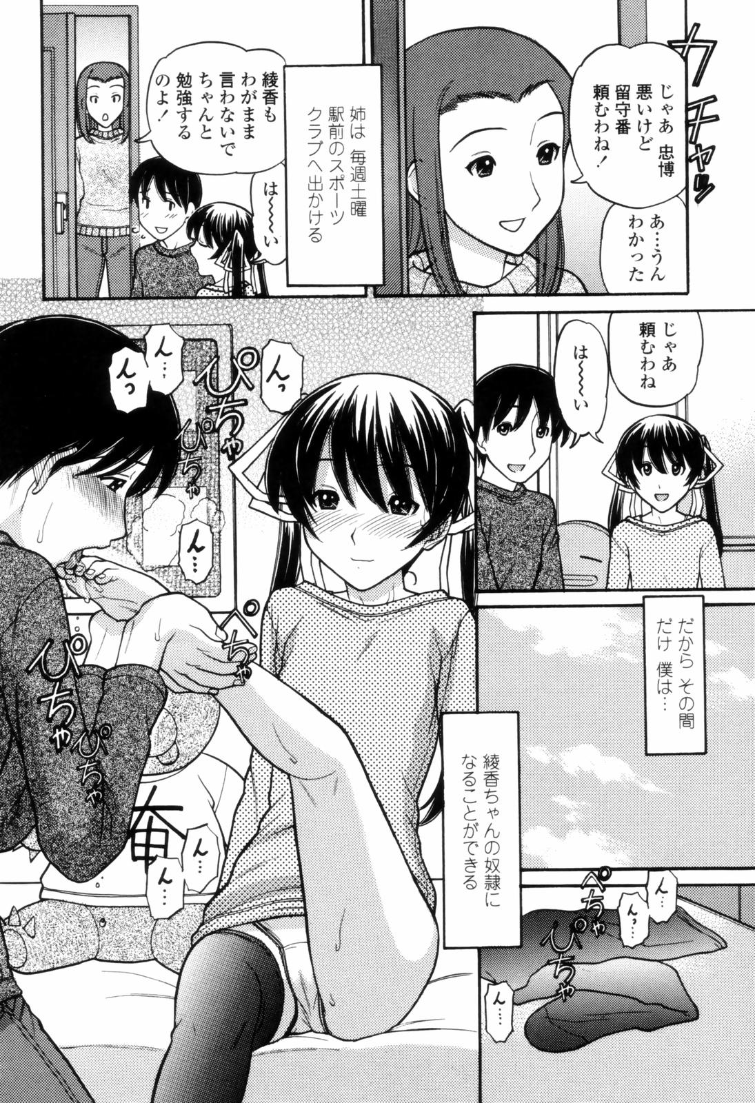 [田中エキス] つたない女王様