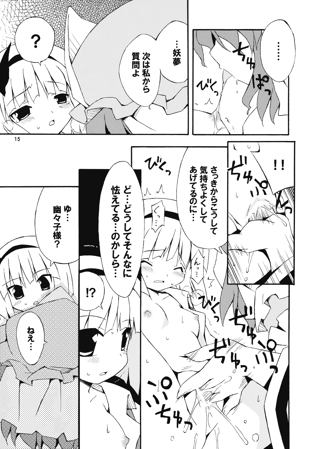 (C70) [Dr.VERMILION (リク, 倉澤まこと, ペテン師)] ようむの内緒! (東方Project)