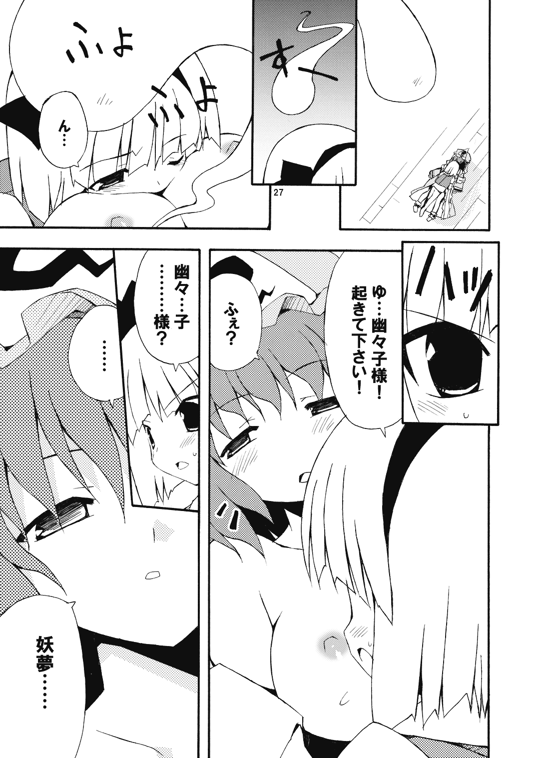 (C70) [Dr.VERMILION (リク, 倉澤まこと, ペテン師)] ようむの内緒! (東方Project)