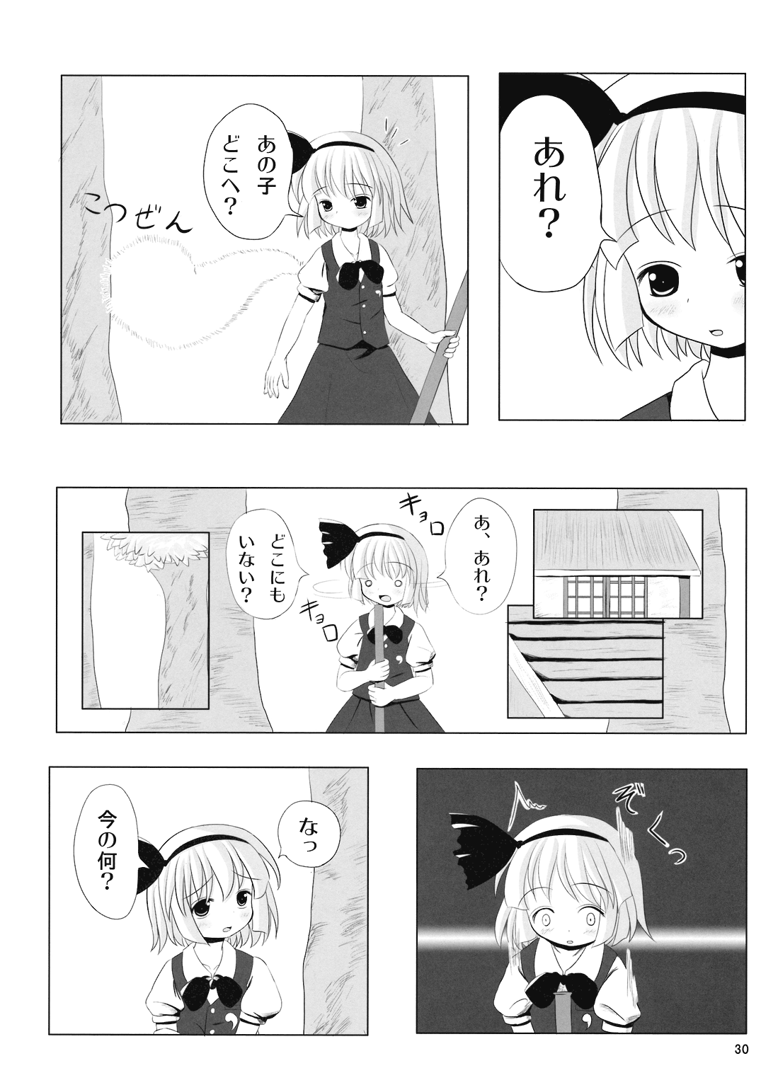 (C70) [Dr.VERMILION (リク, 倉澤まこと, ペテン師)] ようむの内緒! (東方Project)