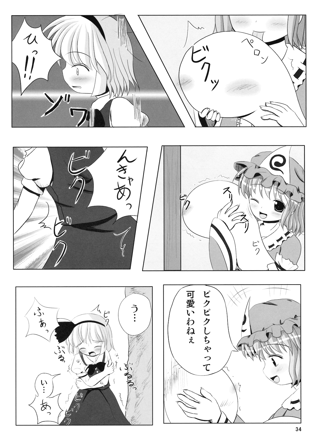 (C70) [Dr.VERMILION (リク, 倉澤まこと, ペテン師)] ようむの内緒! (東方Project)