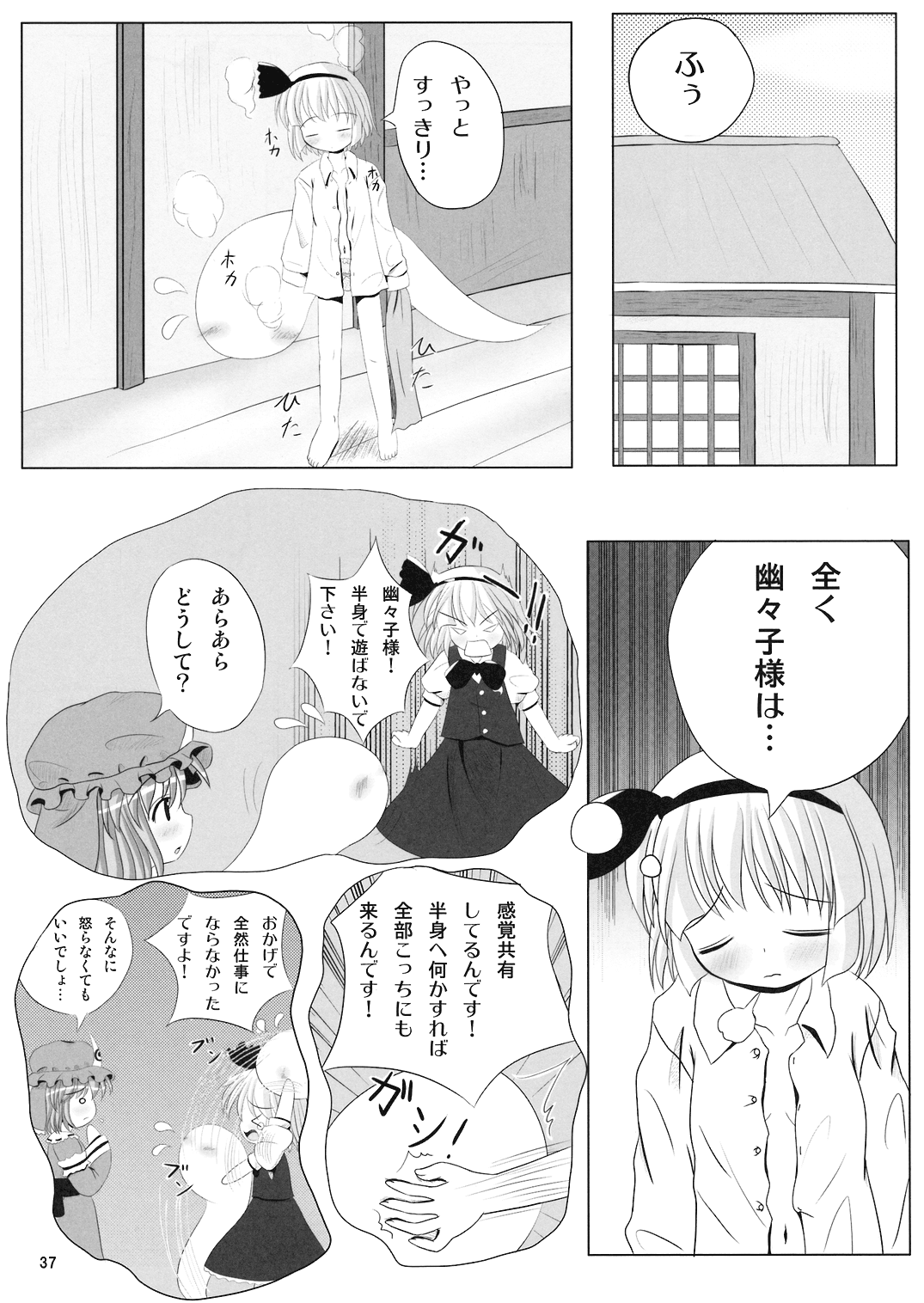 (C70) [Dr.VERMILION (リク, 倉澤まこと, ペテン師)] ようむの内緒! (東方Project)