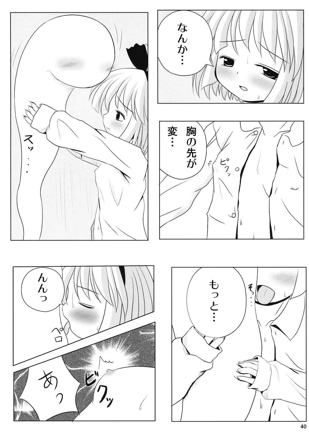 (C70) [Dr.VERMILION (リク, 倉澤まこと, ペテン師)] ようむの内緒! (東方Project)