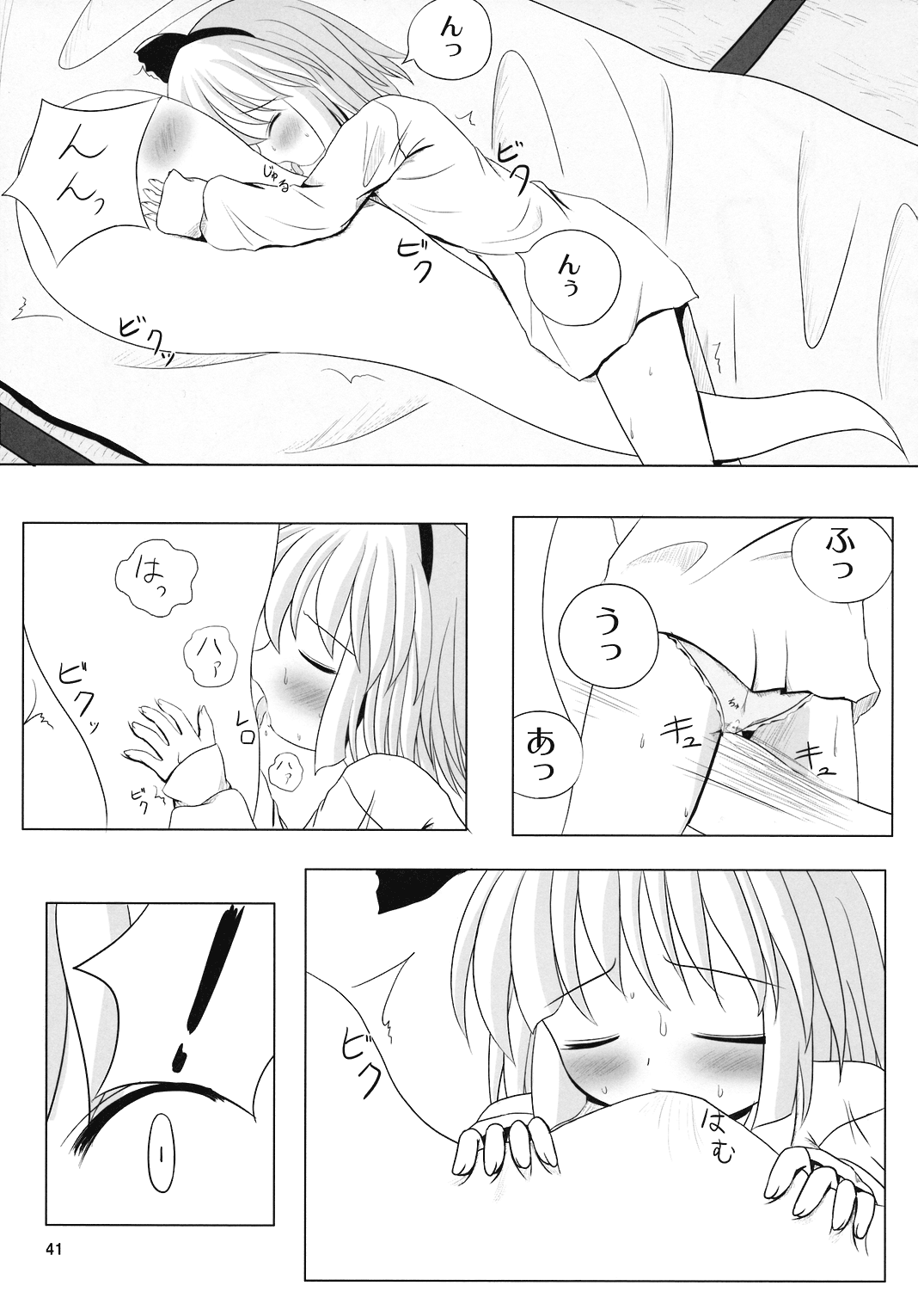 (C70) [Dr.VERMILION (リク, 倉澤まこと, ペテン師)] ようむの内緒! (東方Project)