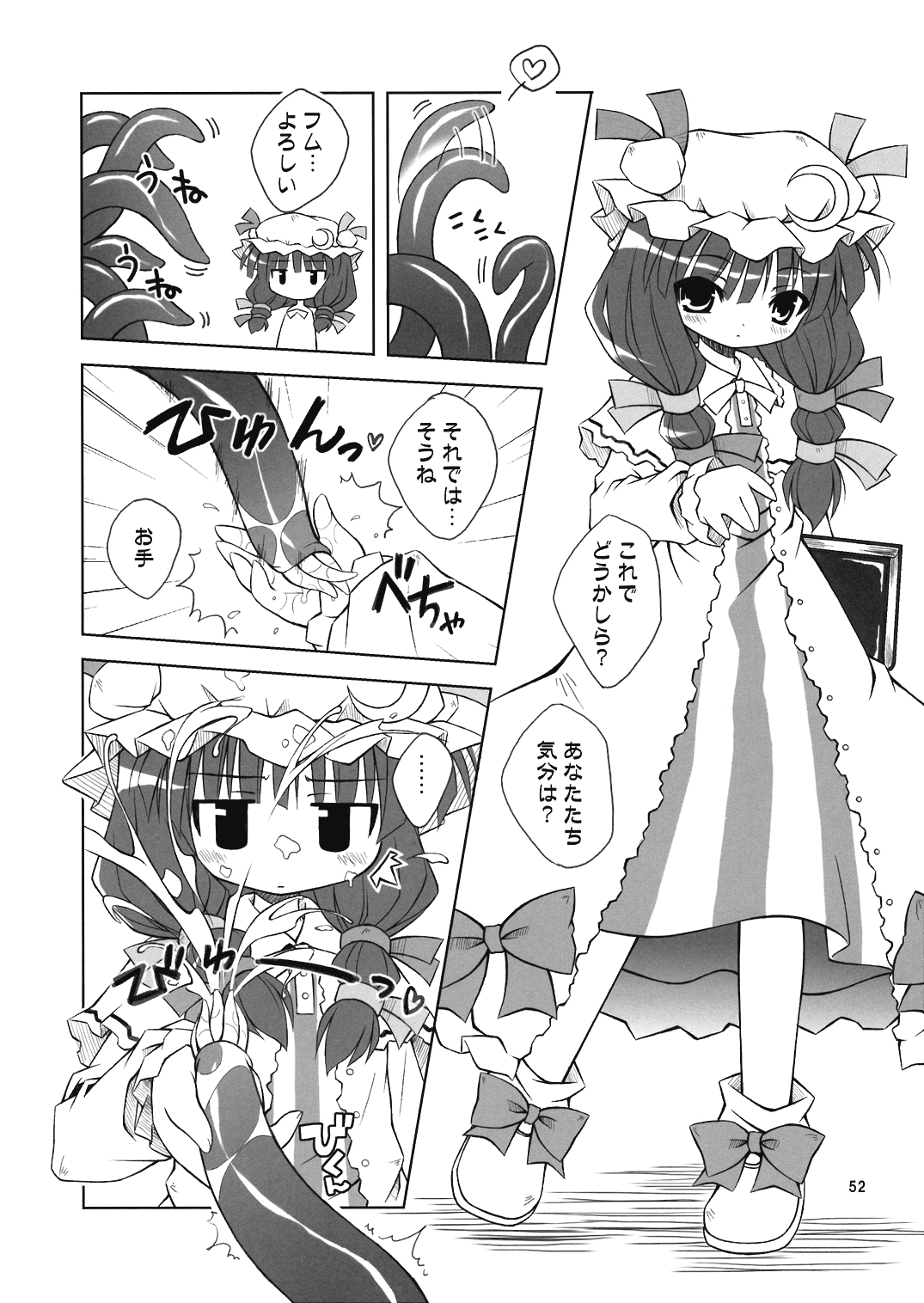 (C70) [Dr.VERMILION (リク, 倉澤まこと, ペテン師)] ようむの内緒! (東方Project)