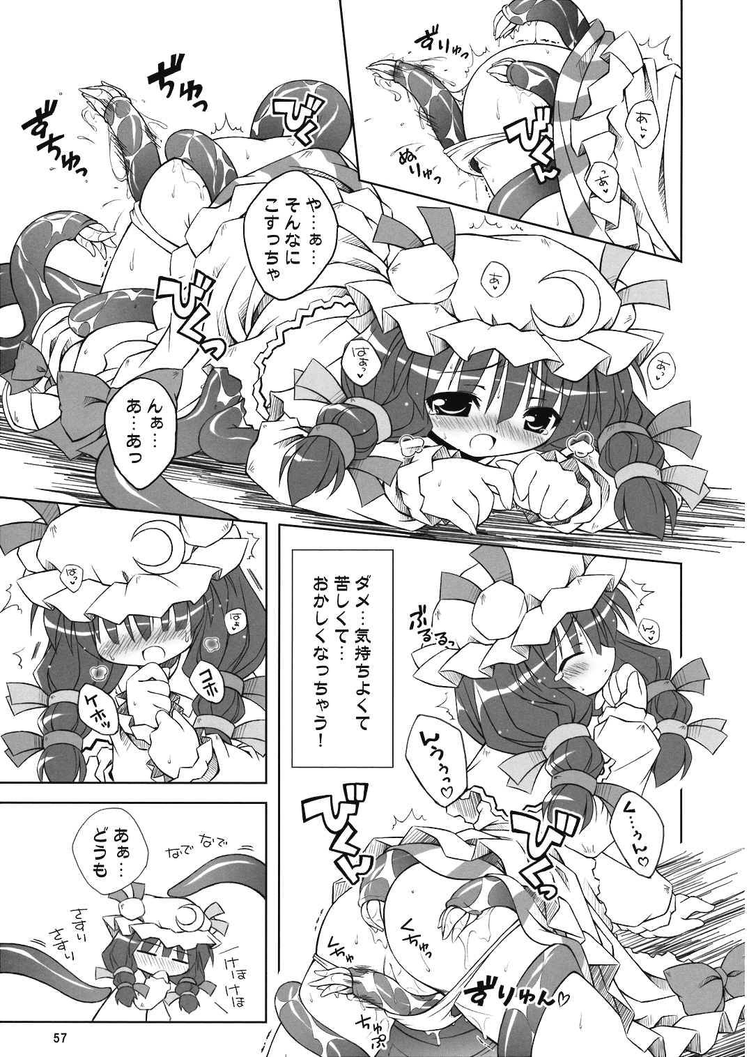 (C70) [Dr.VERMILION (リク, 倉澤まこと, ペテン師)] ようむの内緒! (東方Project)