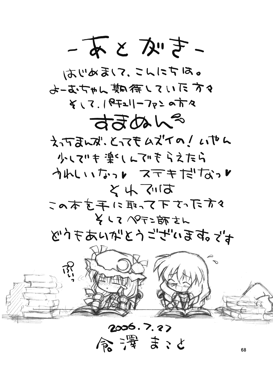 (C70) [Dr.VERMILION (リク, 倉澤まこと, ペテン師)] ようむの内緒! (東方Project)