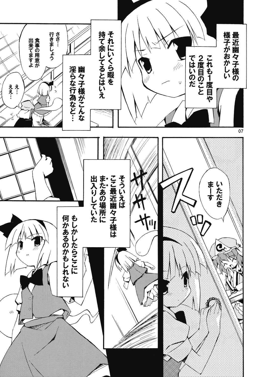 (C70) [Dr.VERMILION (リク, 倉澤まこと, ペテン師)] ようむの内緒! (東方Project)