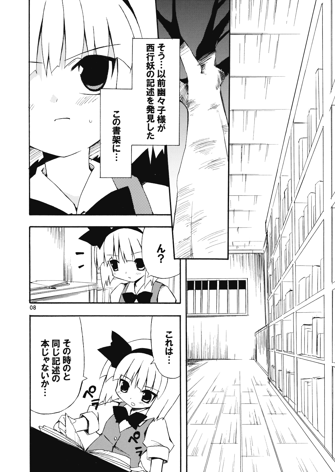 (C70) [Dr.VERMILION (リク, 倉澤まこと, ペテン師)] ようむの内緒! (東方Project)