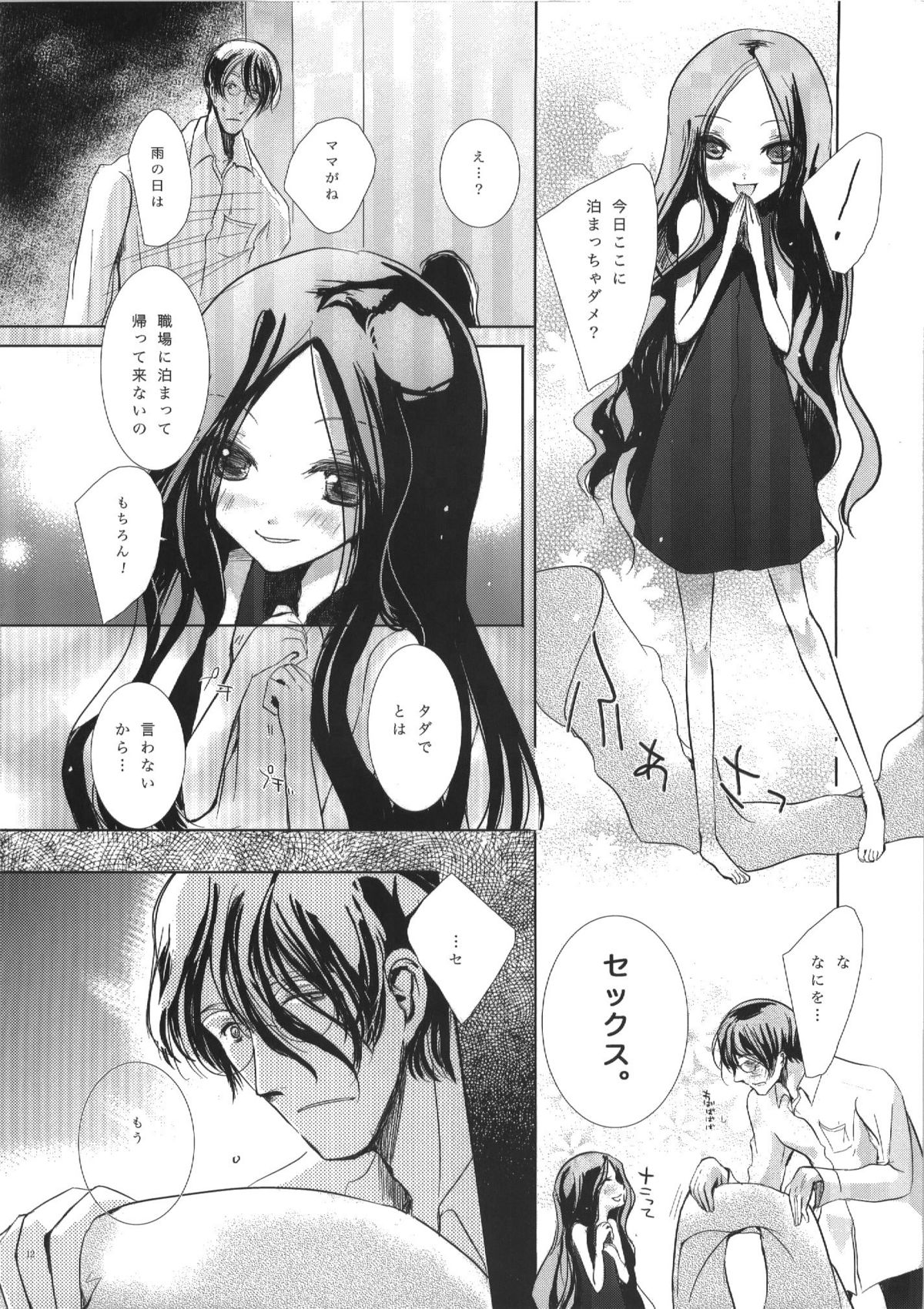 (C74) [欠格好 (宮居史伎)] 晴天
