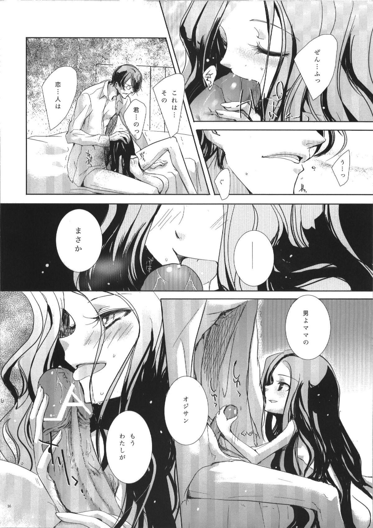 (C74) [欠格好 (宮居史伎)] 晴天