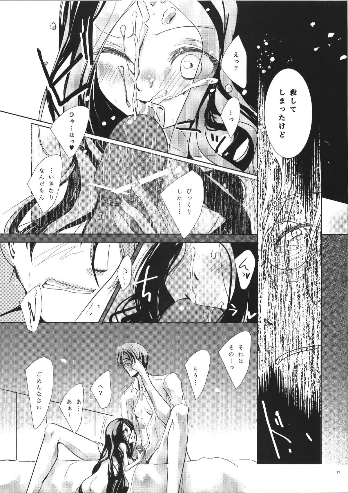 (C74) [欠格好 (宮居史伎)] 晴天