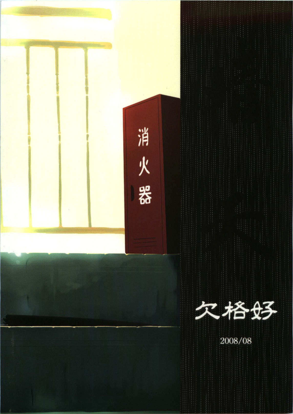 (C74) [欠格好 (宮居史伎)] 晴天