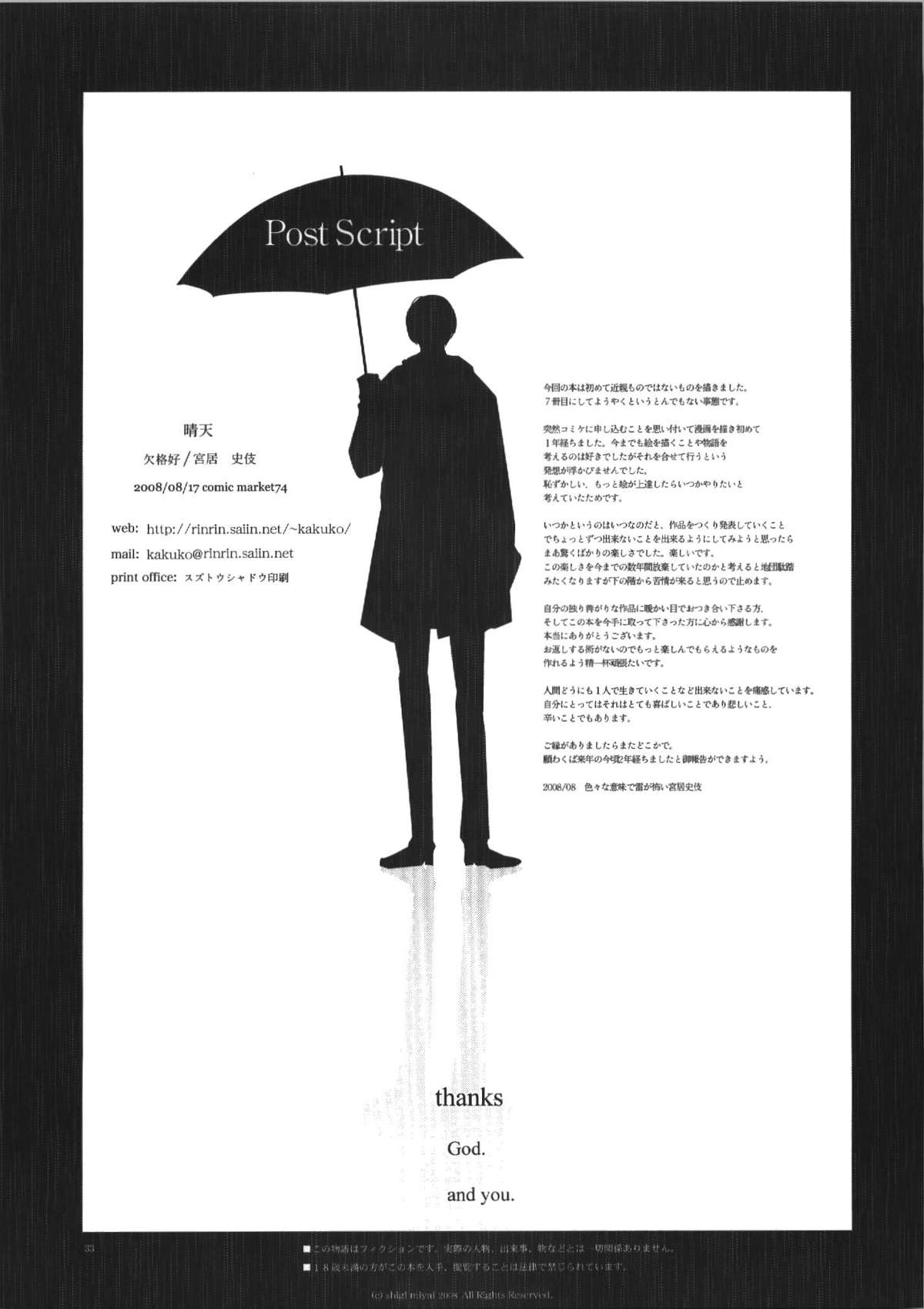 (C74) [欠格好 (宮居史伎)] 晴天