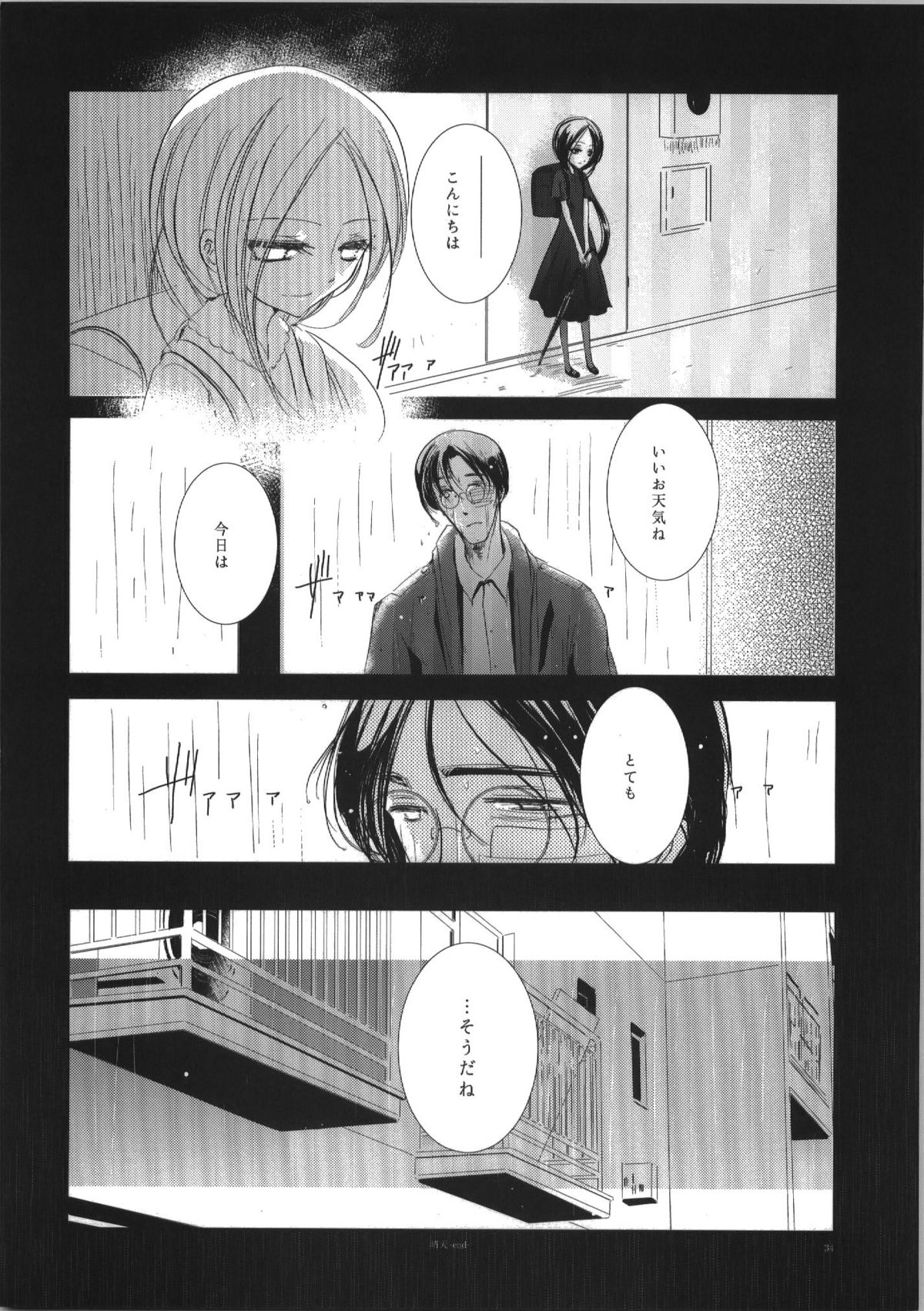 (C74) [欠格好 (宮居史伎)] 晴天