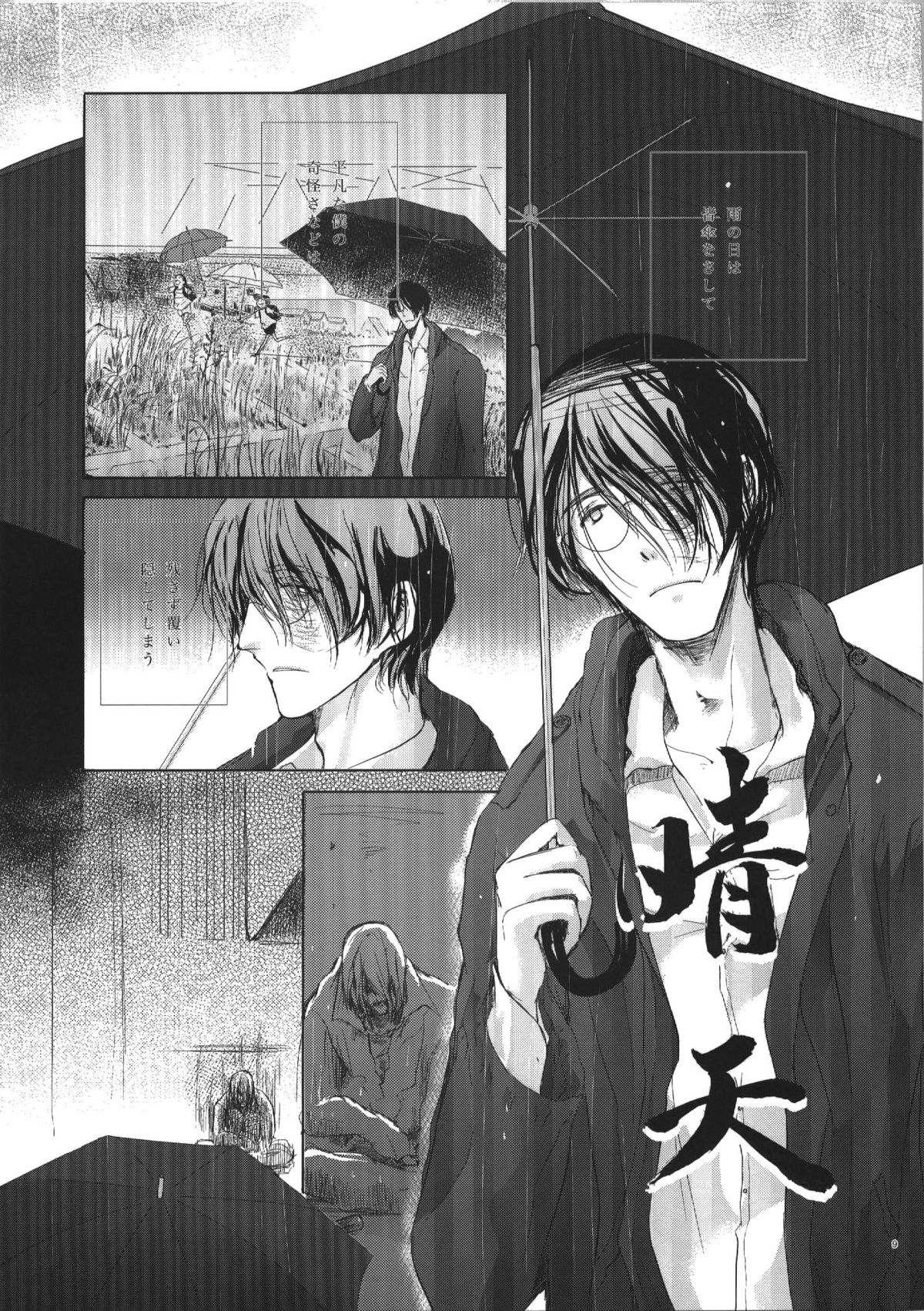 (C74) [欠格好 (宮居史伎)] 晴天