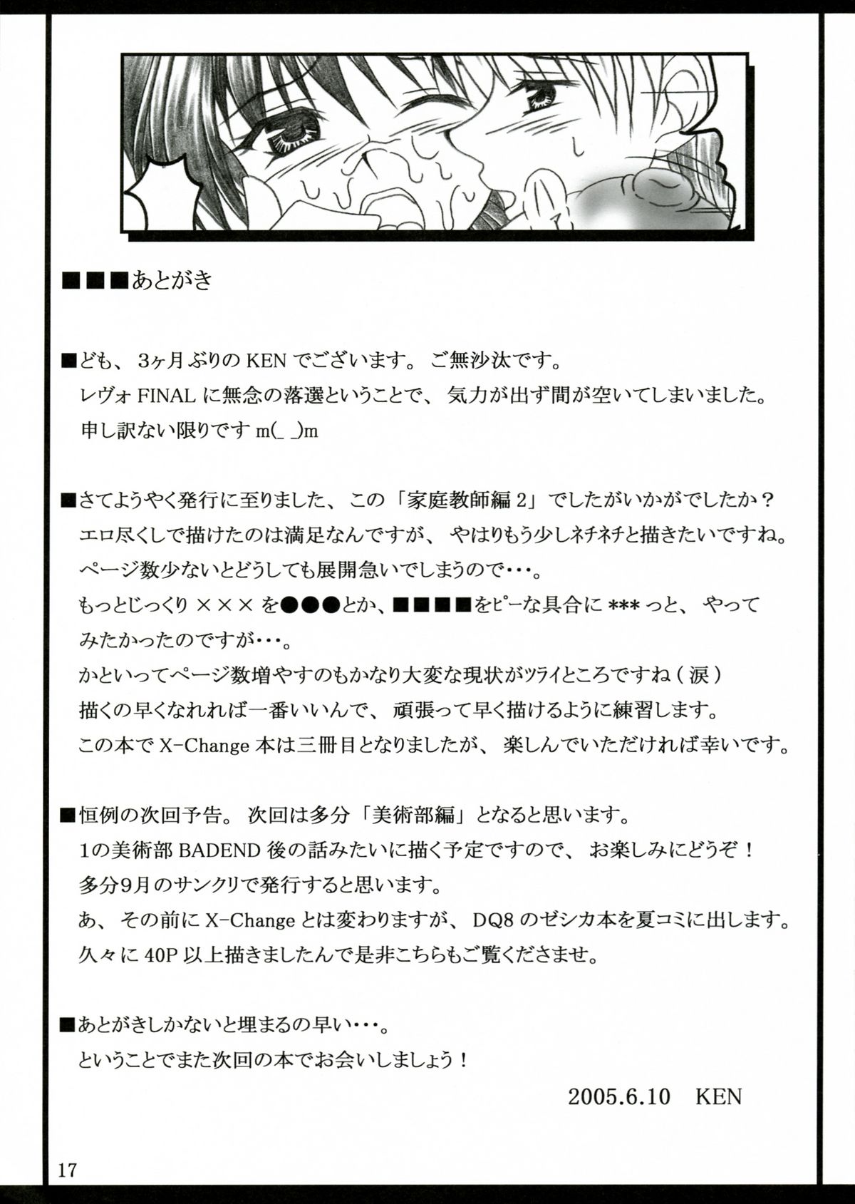 (サンクリ28) [Insert (Ken)] みんなでいいコトしよ-家庭教師編2- (X Change)