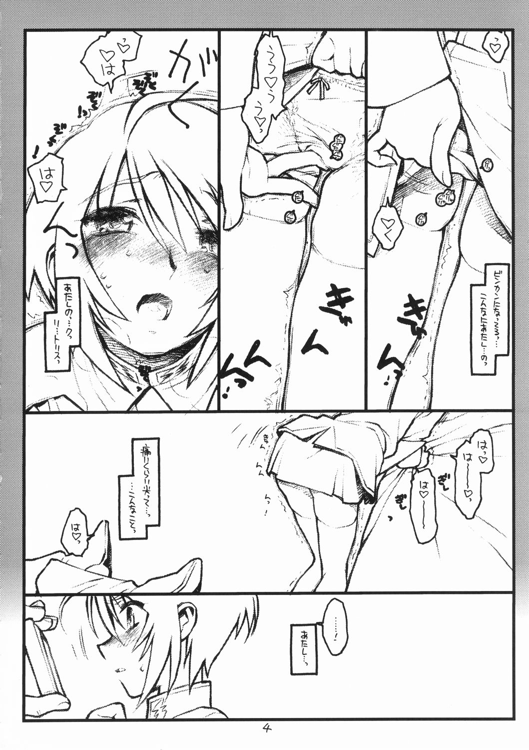 (サンクリ28) [bolze. (rit.)] Miscoordination. (機動戦士ガンダム SEED DESTINY)