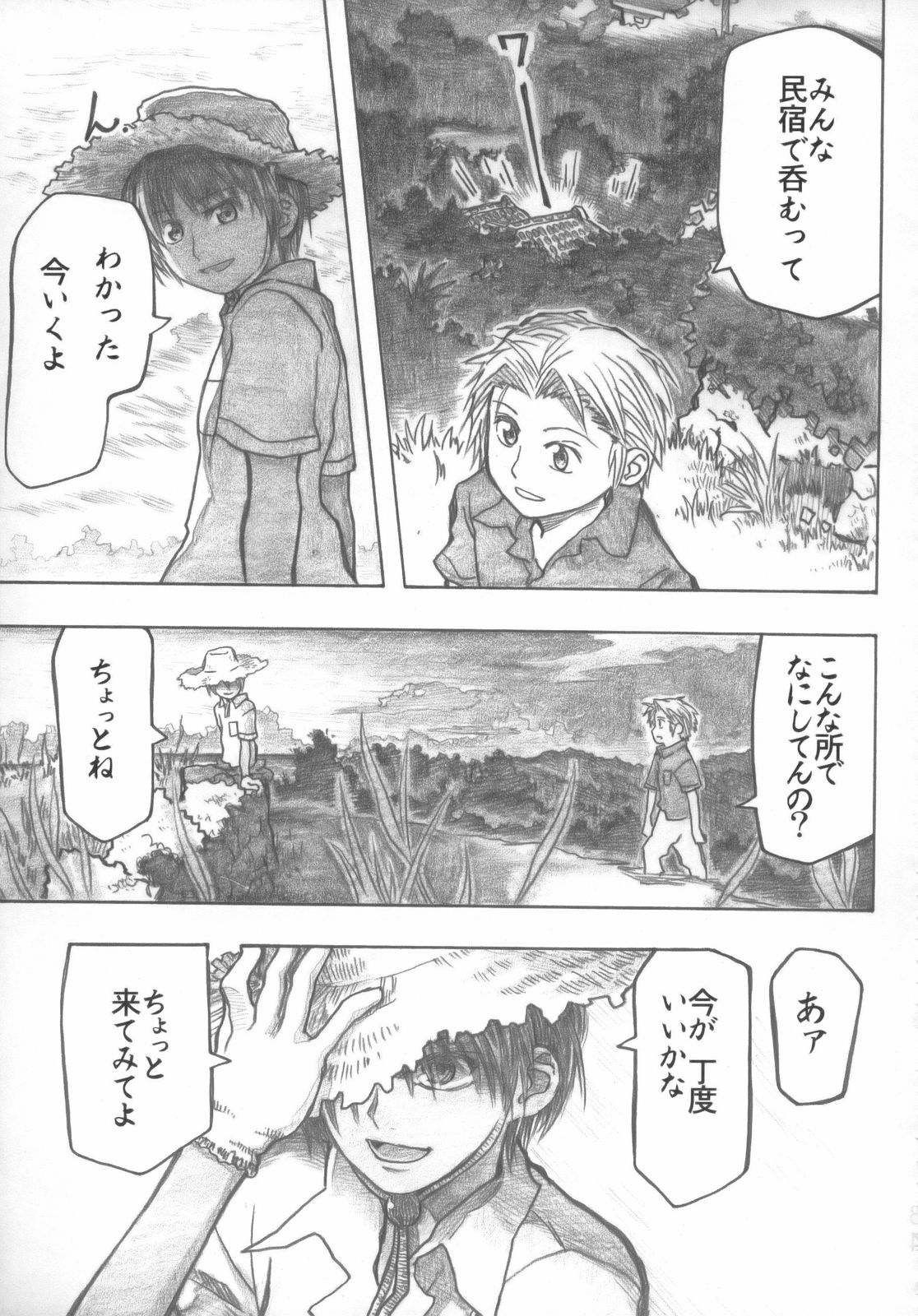 [all over the Place (駄菓子)] もや●もん TALES OF DOPPELGANGER (もやしもん)(COMIC1☆2)