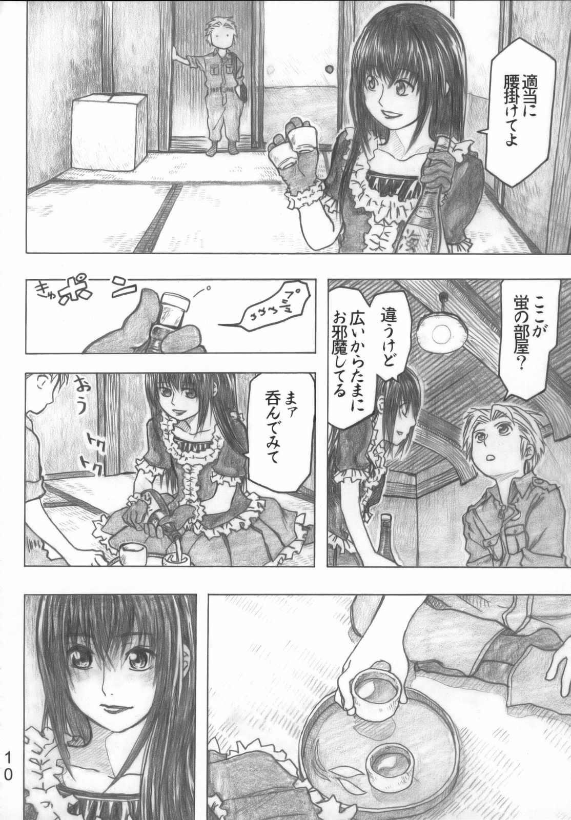 [all over the Place (駄菓子)] もや●もん TALES OF DOPPELGANGER (もやしもん)(COMIC1☆2)