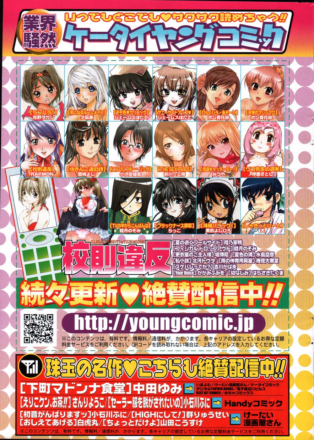 ヤングコミック 2007年7月号
