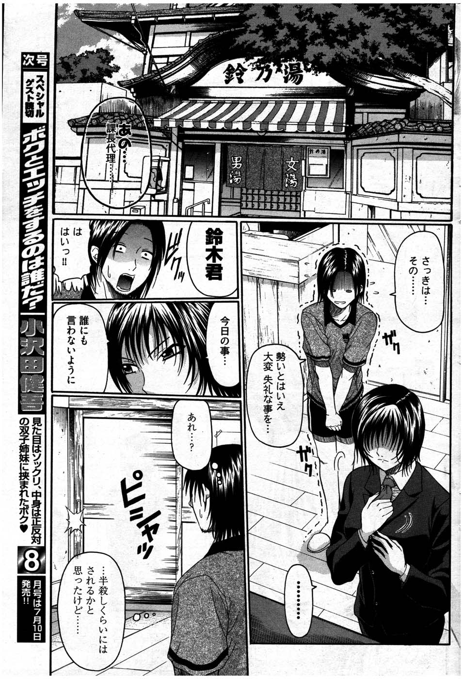 ヤングコミック 2007年7月号