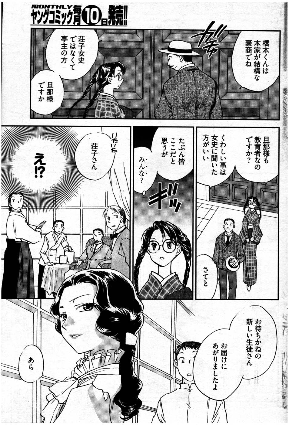 ヤングコミック 2007年7月号