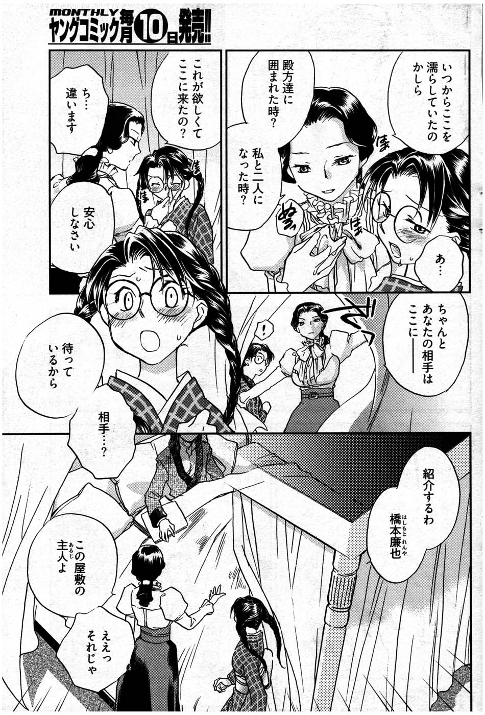 ヤングコミック 2007年7月号