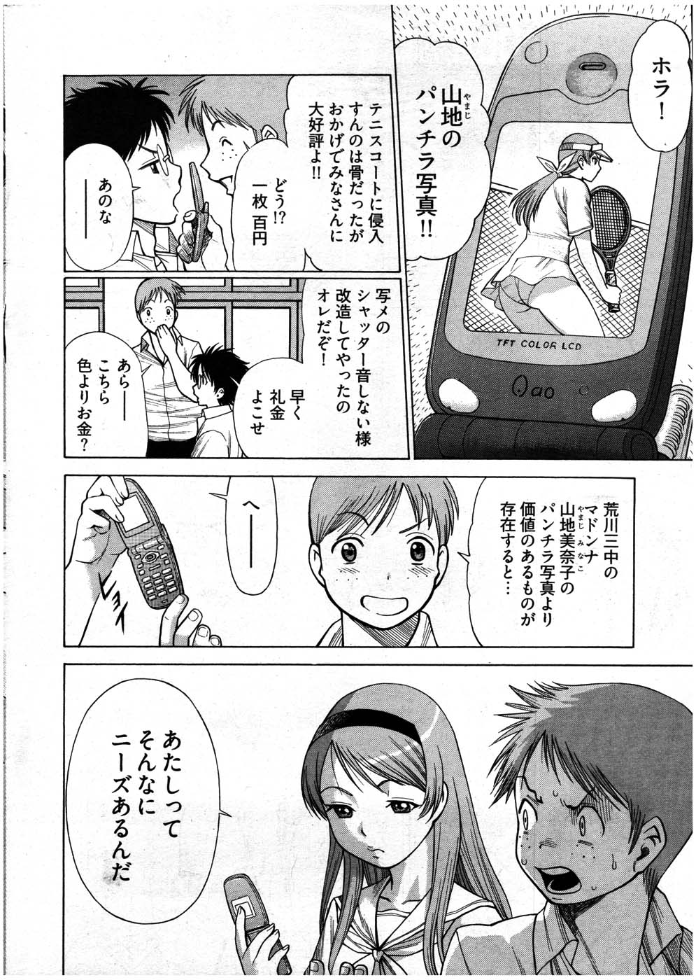 ヤングコミック 2007年7月号