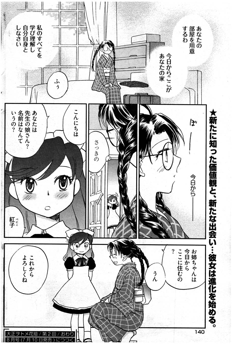 ヤングコミック 2007年7月号