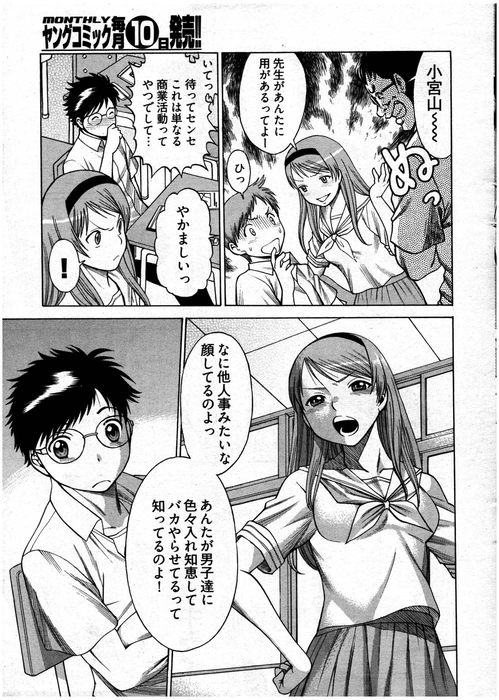 ヤングコミック 2007年7月号