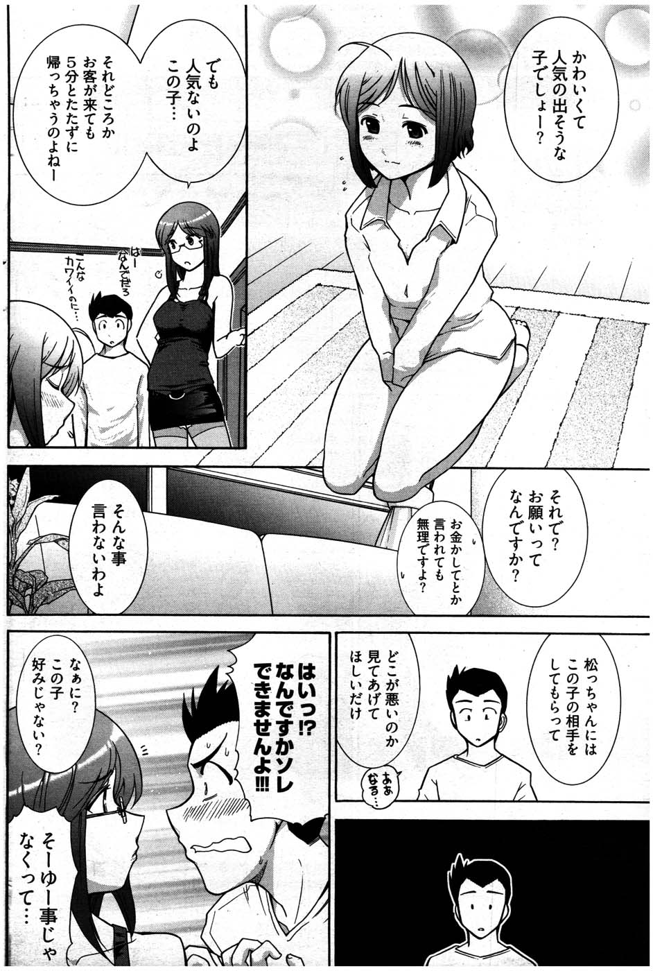 ヤングコミック 2007年7月号