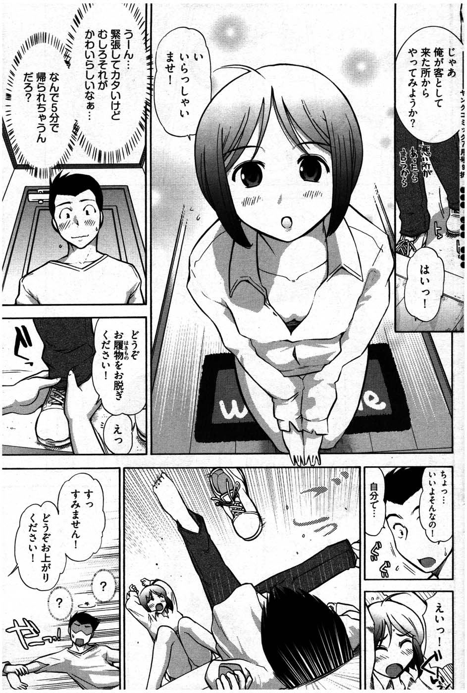 ヤングコミック 2007年7月号