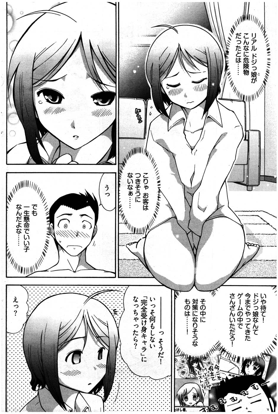 ヤングコミック 2007年7月号