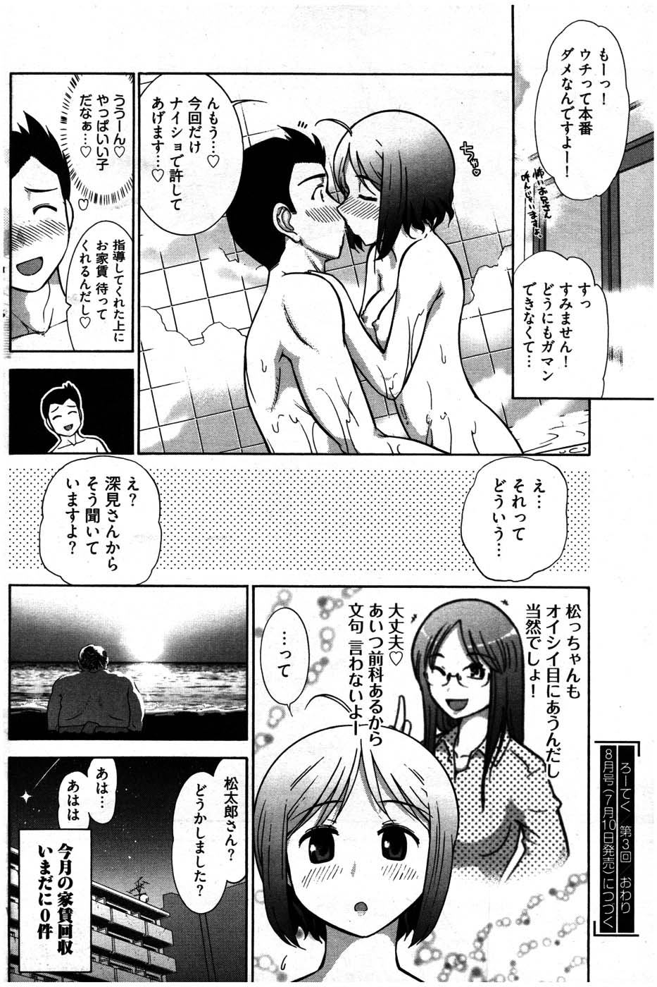 ヤングコミック 2007年7月号