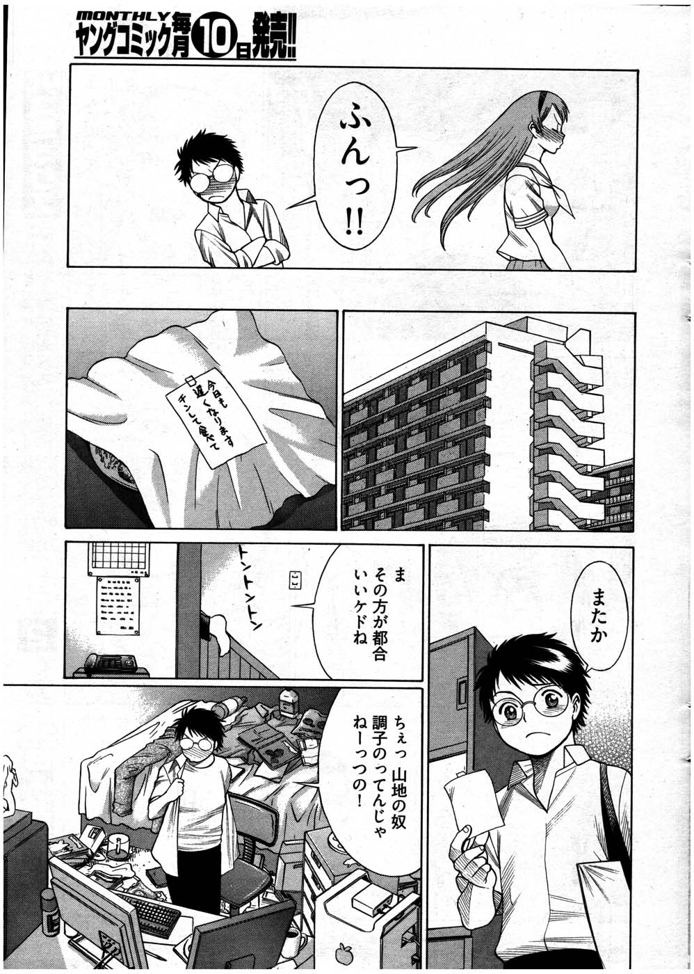 ヤングコミック 2007年7月号